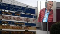 Πάτρα: Επιστρέφει στη δουλειά η νοσηλεύτρια που απομακρύνθηκε για τον θάνατο του 49χρονου