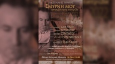 «Σμύρνη μου αλησμόνητη πατρίδα» στο Εθνικό Ιστορικό Μουσείο Μέγαρο Παλαιάς Βουλής