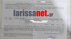 Λάρισα: Από κλήση 119 ευρώ βρέθηκε να καλείται να πληρώσει πρόστιμο... 60.000 ευρώ