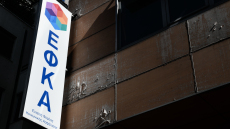 Οφειλές στα ασφαλιστικά ταμεία - ΚΕΑΟ: Οι ληξιπρόθεσμες αυξήθηκαν κατά 2,2 δισ. ευρώ το τρίτο τρίμηνο