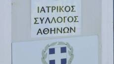 Ιατρικός Σύλλογος Αθηνών: Συγκροτήθηκε το νέο Διοικητικό Συμβούλιο