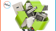 Πόσα κερδίζετε από την αντικατάσταση παλιών συσκευών