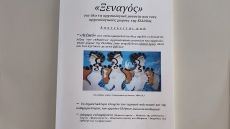 Λεξικό για τις ...άγνωστες λέξεις στα μουσεία δημιούργησε συνταξιούχος από τη Θεσσαλονίκη