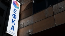 e-ΕΦΚΑ: Στις 10 το πρωί της Τρίτης η έναρξη λειτουργίας στην Αττική και σε περιοχές της Στερεάς Ελλάδας