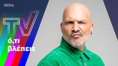 Ο Αντώνης, ο Νίκος, οι σκαλέτες, τα ξεσπάσματα και τα μαύρα χάλια μας