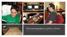 Παγκόσμια Ημέρα Ύπνου: Πάνω 80 νοσήματα μας απειλούν όταν κοιμόμαστε 