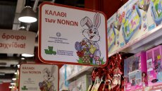 Καλάθι των Νονών και Καλάθι του Πάσχα: Ποια προϊόντα περιλαμβάνουν