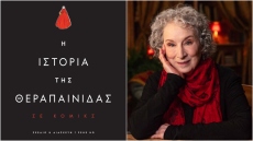 «Η ιστορία της Θεραπαινίδας» κυκλοφορεί σε κόμικς από τον Ψυχογιό