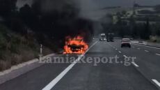 Φθιώτιδα: Αυτοκίνητο πήρε φωτιά στην εθνική οδό - Επέβαιναν μητέρα με δύο παιδιά