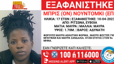 Χαμόγελο του Παιδιού: Εξαφανίστηκε από την Εύβοια 17χρονη έγκυος - Αγνοείται πάνω από έναν μήνα