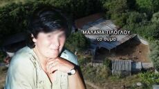 Καβάλα: Θρίλερ χωρίς τέλος για τον θάνατο της 68χρονης - 200% σίγουρος για δολοφονία δήλωσε ο σύζυγός της 