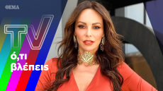 Η Μπέττυ της… έριδος και η Ζέτα του Ρουκ και του Ζουκ