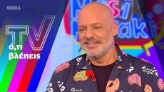 Τέλος εποχής για Μουτσινά, προξενιά, Δράκοι και Προδότες στο τηλεμενού