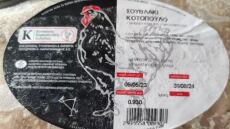 Ο ΕΦΕΤ ανακαλεί μπιφτέκια και σουβλάκια κοτόπουλου λόγω σαλμονέλας