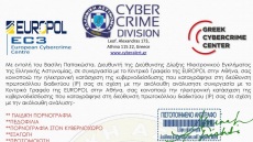 ΕΛ.ΑΣ.: Απάτη με email που διακινείται ως δήθεν επιστολή του Διευθυντή Δίωξης Ηλεκτρονικού Εγκλήματος
