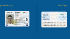 Ταυτότητες: Αυτή θα είναι η νέα μορφή τους - 23 ερωταπαντήσεις για αποτυπώματα, ασφάλεια και… «τσιπάκι»