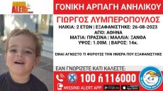 Amber Alert: Συναγερμός για αρπαγή 2χρονου από τον πατέρα του στην Αθήνα