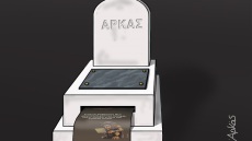 Αρκάς: Το σκίτσο - απάντηση στις φήμες ότι έχει πεθάνει