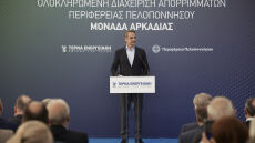 Μητσοτάκης: Τέλος οι άθλιες χωματερές, το 2030 θα θάβουμε το 10% των απορριμμάτων