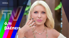 Η Ελένη, η Ρούλα και τα… κατά παραγγελία ρεπορτάζ