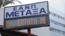 Διαψεύδει η διοίκηση του «Μεταξά» το κλείσιμο της Μονάδας Μαστού