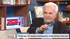 Μίμης Ανδρουλάκης: Το νεύμα του Ανδρέα στη Δήμητρα Λιάνη ήταν ο έρωτας σαν άμυνα προς τον θάνατο