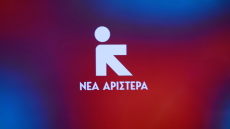 Η ανακοίνωση της Νέας Αριστεράς μετά τη διάλυση της ΚΟ: Η επιλογή των πρώην στελεχών μας συνδέεται άμεσα με το κόμμα Τσίπρα