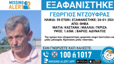 Θήβα: Εξαφανίστηκε 59χρονος με προβλήματα υγείας