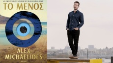 Άλεξ Μιχαηλίδης: Σε Αθήνα και Θεσσαλονίκη για να παρουσιάσει το νέο του βιβλίο με τίτλο Το μένος