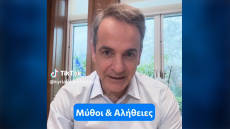 Μητσοτάκης στο TikTok: Πολύ πιο ελεύθερες οι παραλίες μας με τον νέο νόμο