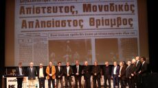 Αρης: Γιορτάζει το 110 χρόνια ζωής του! 