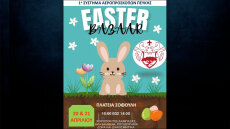 Το 1ο σύστημα αεροπροσκόπων Πεύκης διοργανώνει πασχαλινό μπαζάρ για μικρούς και μεγάλους