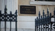 ΣτΕ: Συζητήθηκαν οι αιτήσεις του ΔΣΑ κατά των νέων μελών σε ΑΔΑΕ και ΕΣΡ