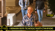 Νατάσα Παζαΐτη: Η βόλτα της στη Μύκονο - Δείτε βίντεο