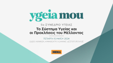 Δείτε live το 5ο Συνέδριο Υγείας του ygeiamou