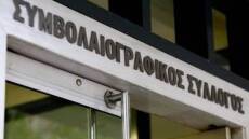 Σε δεύτερο γύρο εκλογών οι συμβολαιογράφοι της Αθήνας