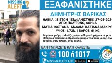 Missing Alert για 38χρονο που εξαφανίστηκε στο Πολύγωνο