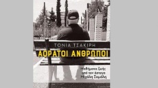 «Αόρατοι Άνθρωποι: Μαθήματα ζωής από τον άστεγο Μιχάλη Σαμόλη»