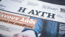 Επίσημο τέλος για την καθημερινή έκδοση της Αυγής -  Η ανακοίνωση του Διοικητικού Συμβουλίου