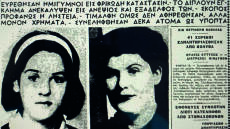 Εγκλήματα που συγκλόνισαν: Το διπλό φονικό στη λευκή αθηναϊκή έπαυλη το 1965