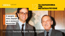 Τα παρασκήνια της Μεταπολίτευσης: Ο κρυφός άσος Σαμαρά και η ανατροπή Μητσοτάκη