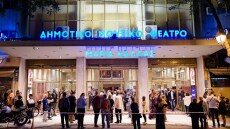 Τι θα δούμε φέτος στο Ολύμπια, Δημοτικό Μουσικό Θέατρο «Μαρία Κάλλας»