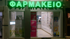 Αττική: Κλειστά τα φαρμακεία σήμερα