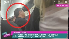 Αλέξης Τσίπρας: Οικογενειακό ταξίδι με την Μπέττυ Μπαζιάνα και τα παιδιά τους στο Άμστερνταμ, δείτε βίντεο