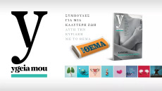 Αυτή την Κυριακή με το ΘΕΜΑ Ygeia mou το έγκυρο ιατρικό περιοδικό, για να ζούμε καλύτερα!