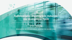 Ημερίδα για τον Εμβολιασμό από το ygeiamou και το Πρώτο Θέμα