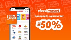 Προσφορές έως και -50% στο efood market!