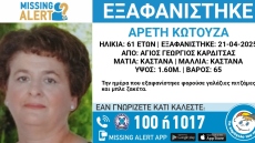 Συναγερμός για την εξαφάνιση 61χρονης στην Καρδίτσα