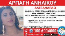 Συναγερμός στο Ηράκλειο για την αρπαγή 14χρονης