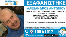 Εξαφανίστηκε 50χρονος στα Ιλίσια